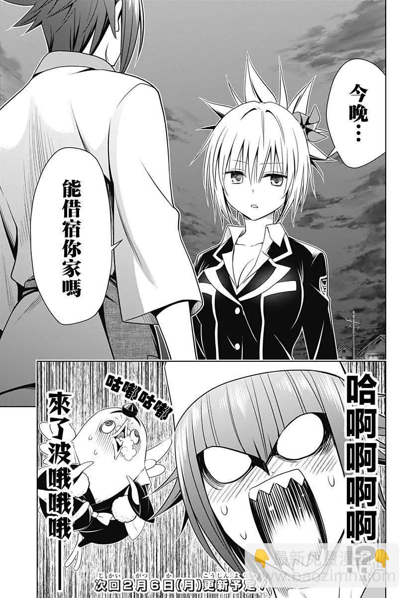 妖忍三重奏 - 第118話 - 5