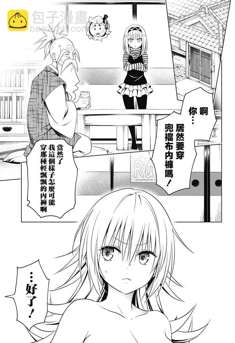 妖忍三重奏 - 第118話 - 4