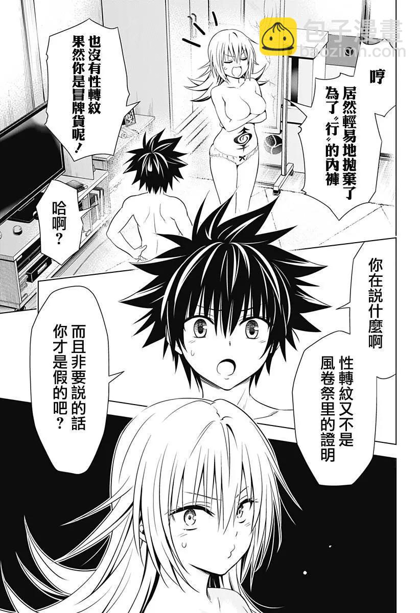 妖忍三重奏 - 第118話 - 1