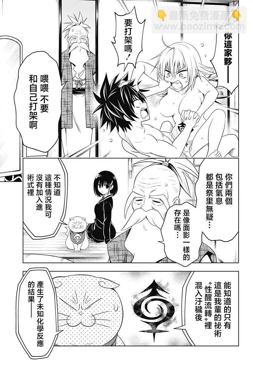 妖忍三重奏 - 第118話 - 3