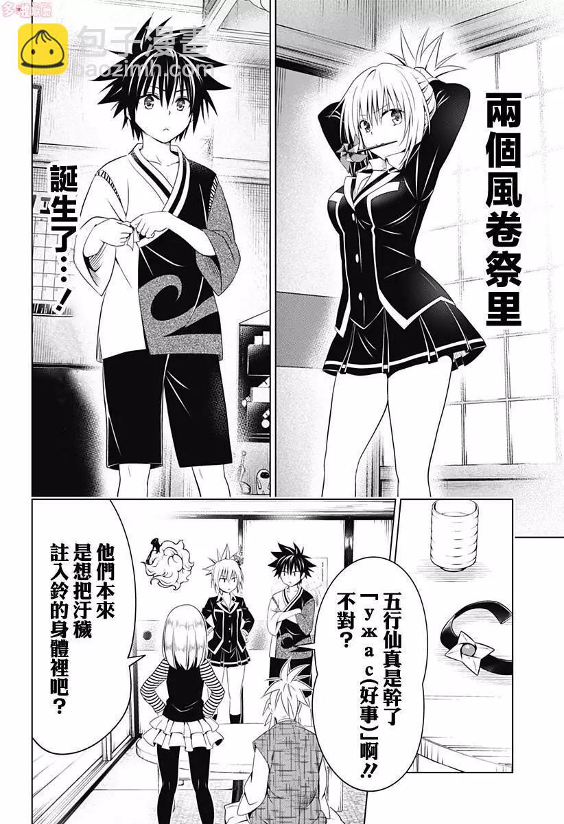 妖忍三重奏 - 第118話 - 4