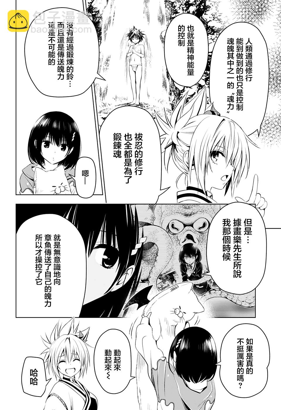 妖忍三重奏 - 14話 - 2