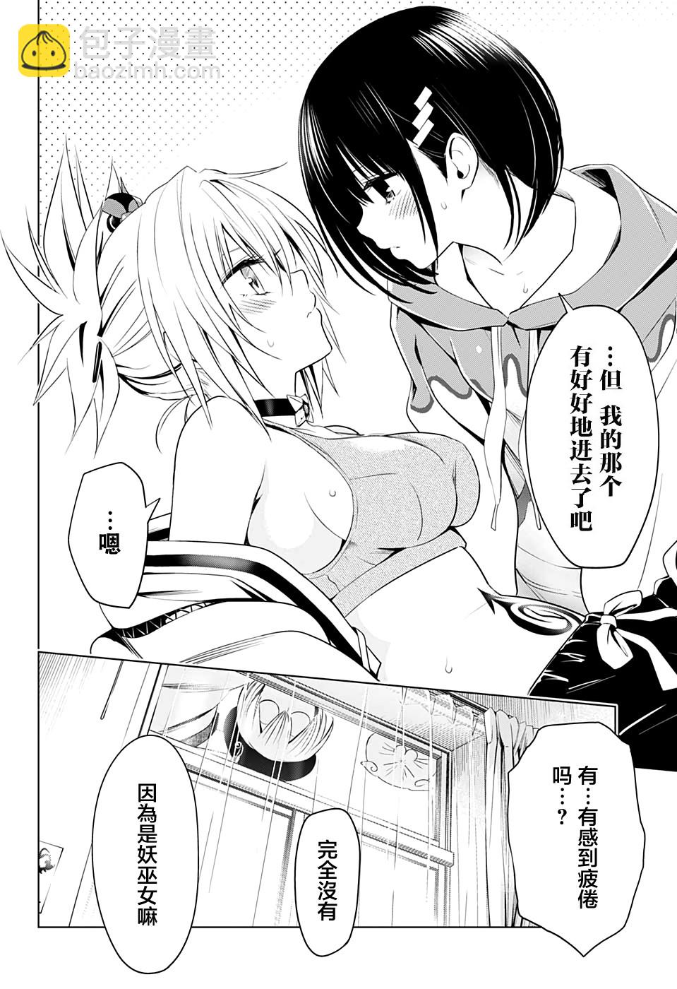 妖忍三重奏 - 14話 - 5