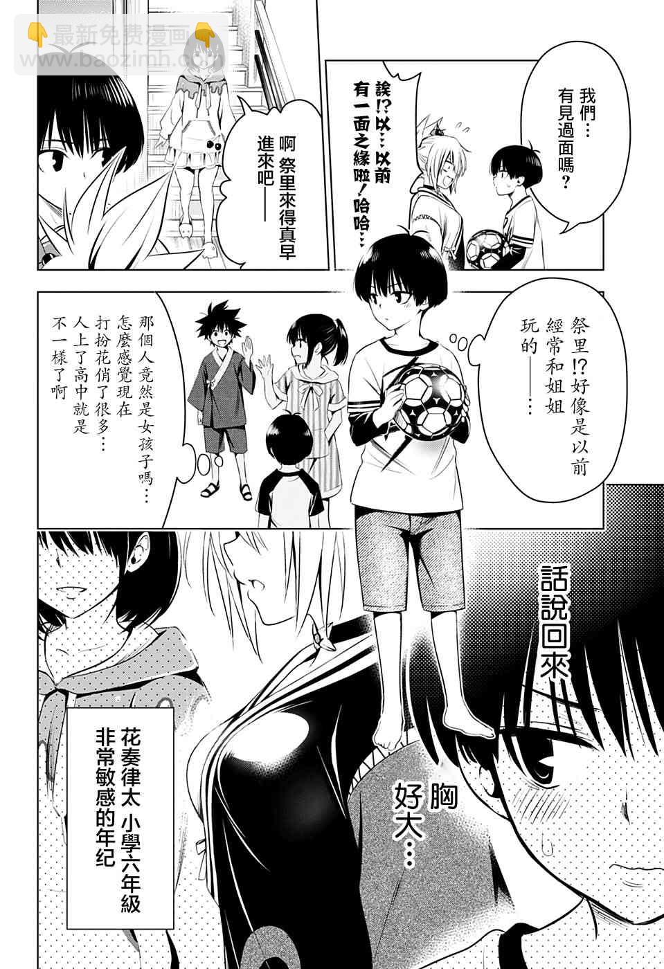 妖忍三重奏 - 14話 - 4