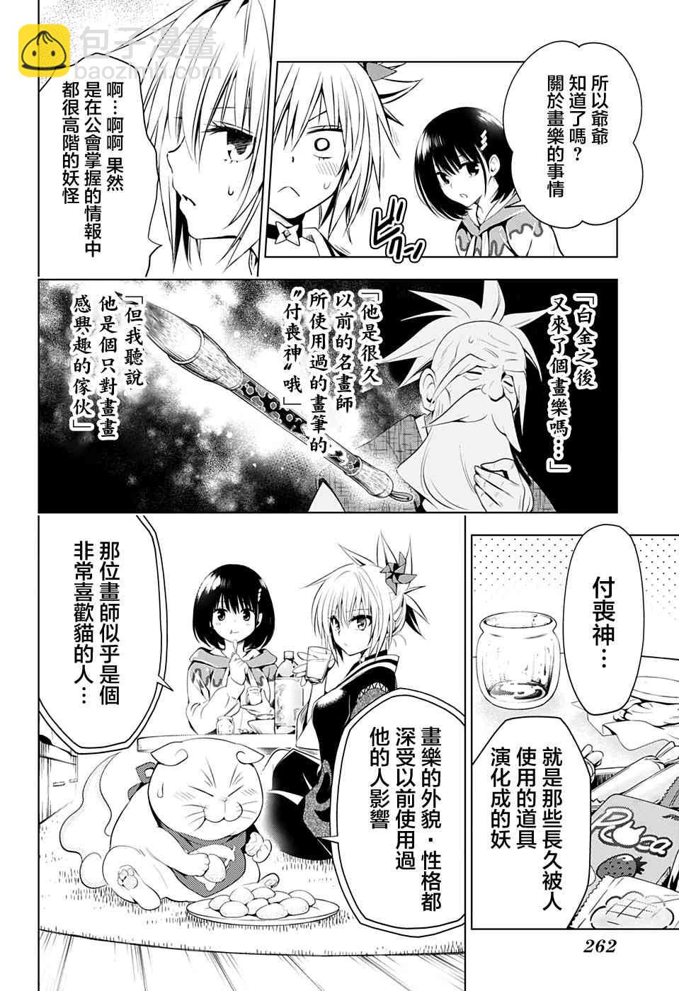 妖忍三重奏 - 14話 - 1