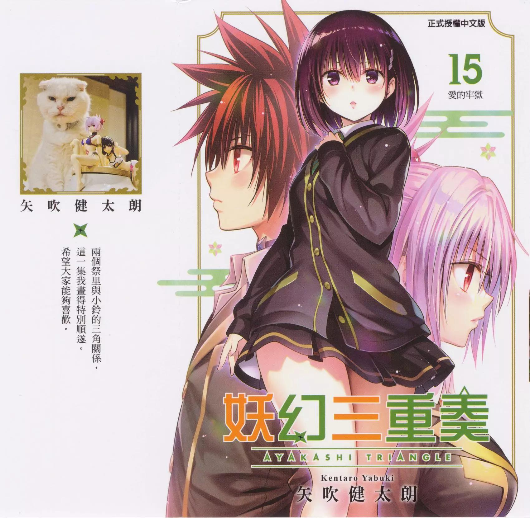 妖忍三重奏 - 第15卷(1/5) - 1