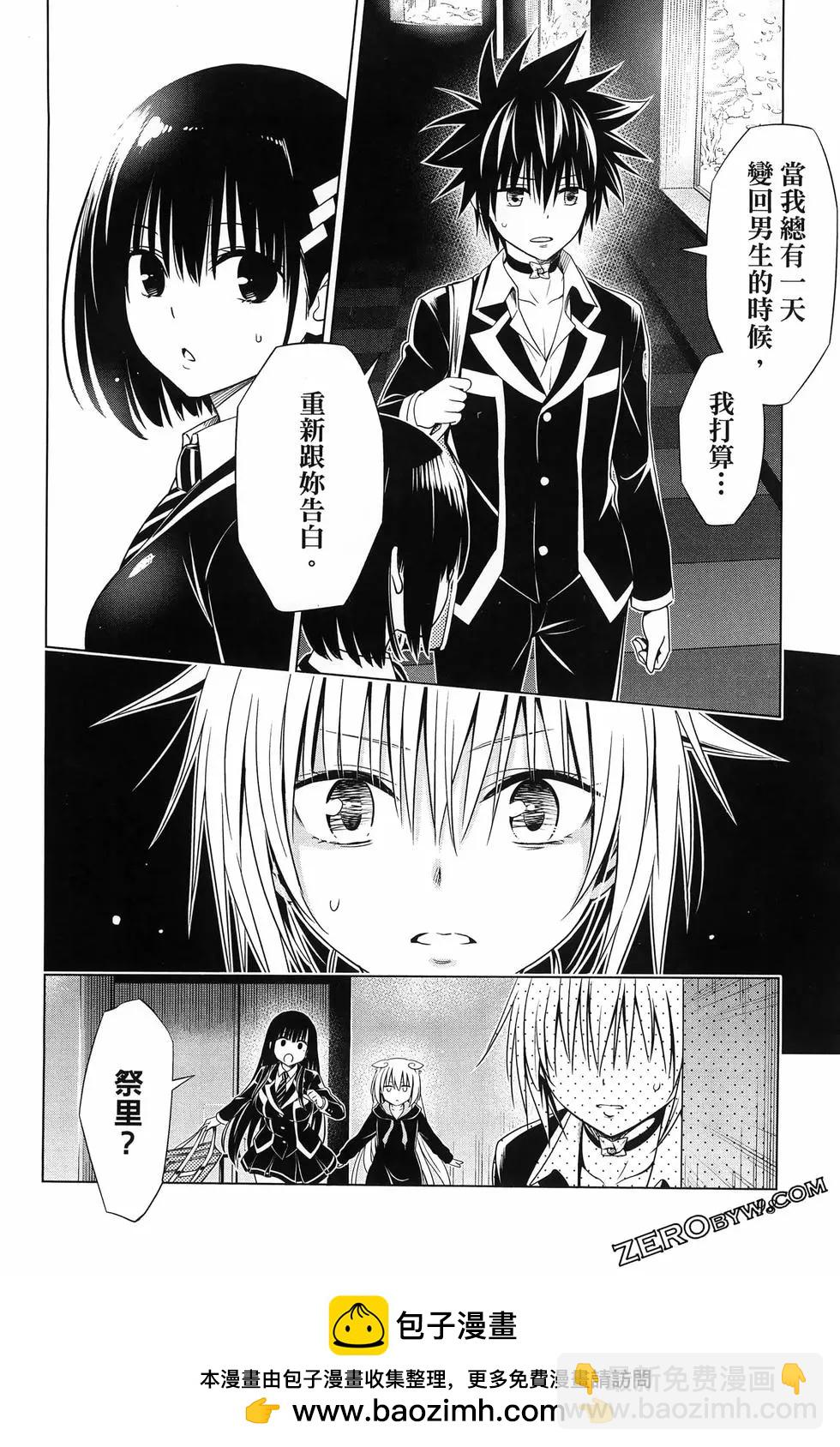 妖忍三重奏 - 第15卷(2/5) - 6