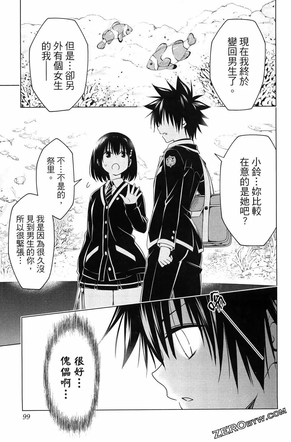 妖忍三重奏 - 第15卷(3/5) - 5