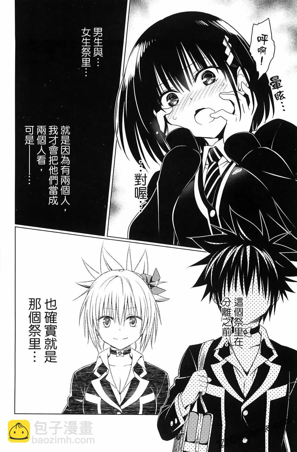 妖忍三重奏 - 第15卷(3/5) - 8