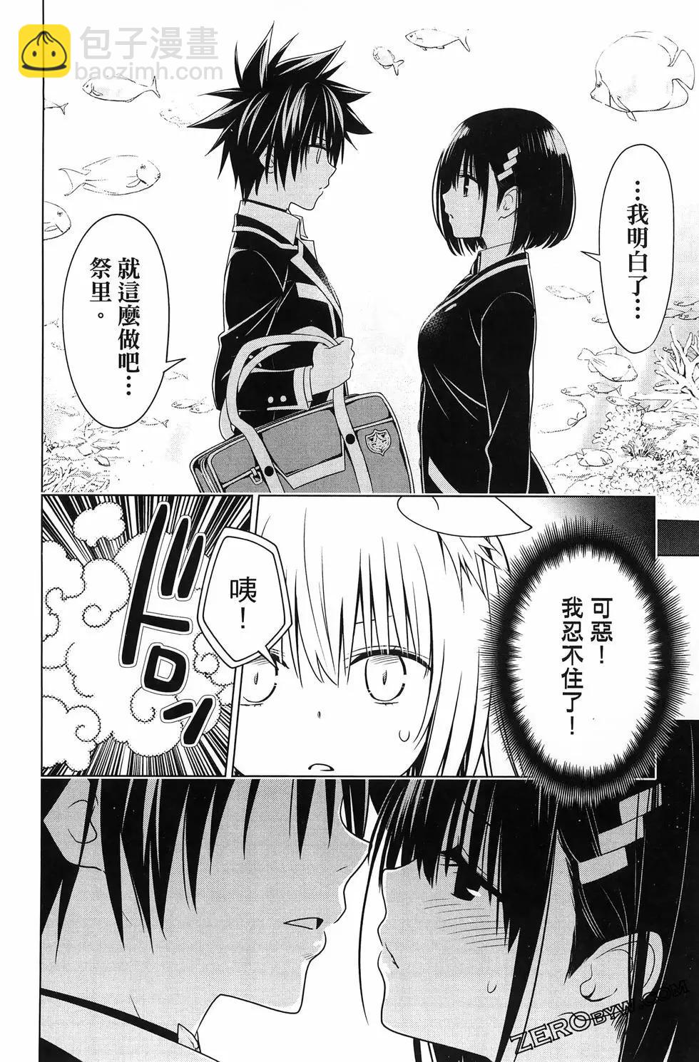 妖忍三重奏 - 第15卷(3/5) - 2