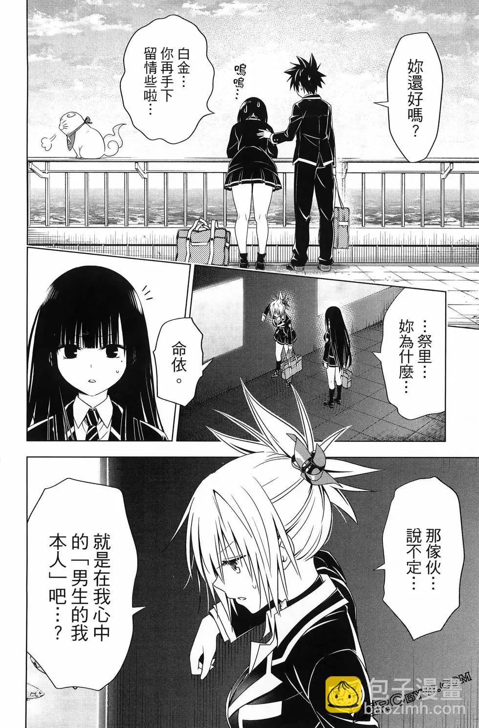 妖忍三重奏 - 第15卷(3/5) - 4