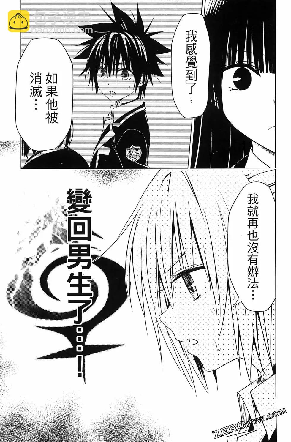 妖忍三重奏 - 第15卷(3/5) - 5