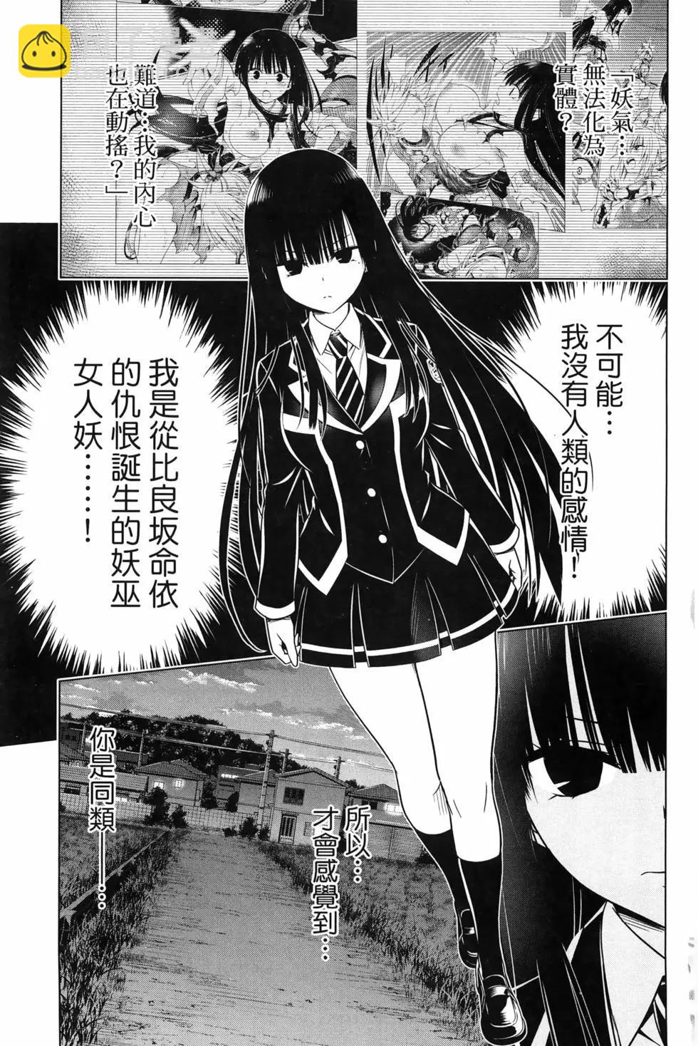 妖忍三重奏 - 第15卷(1/5) - 3