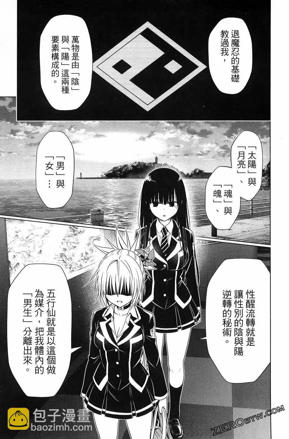 妖忍三重奏 - 第15卷(3/5) - 7