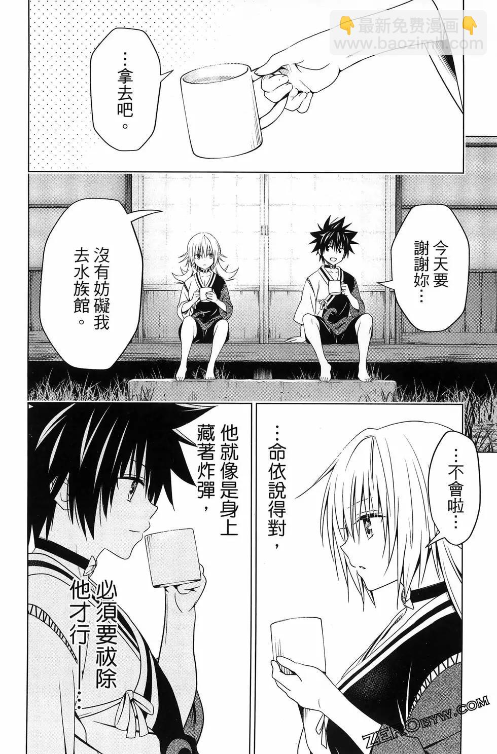 妖忍三重奏 - 第15卷(3/5) - 2