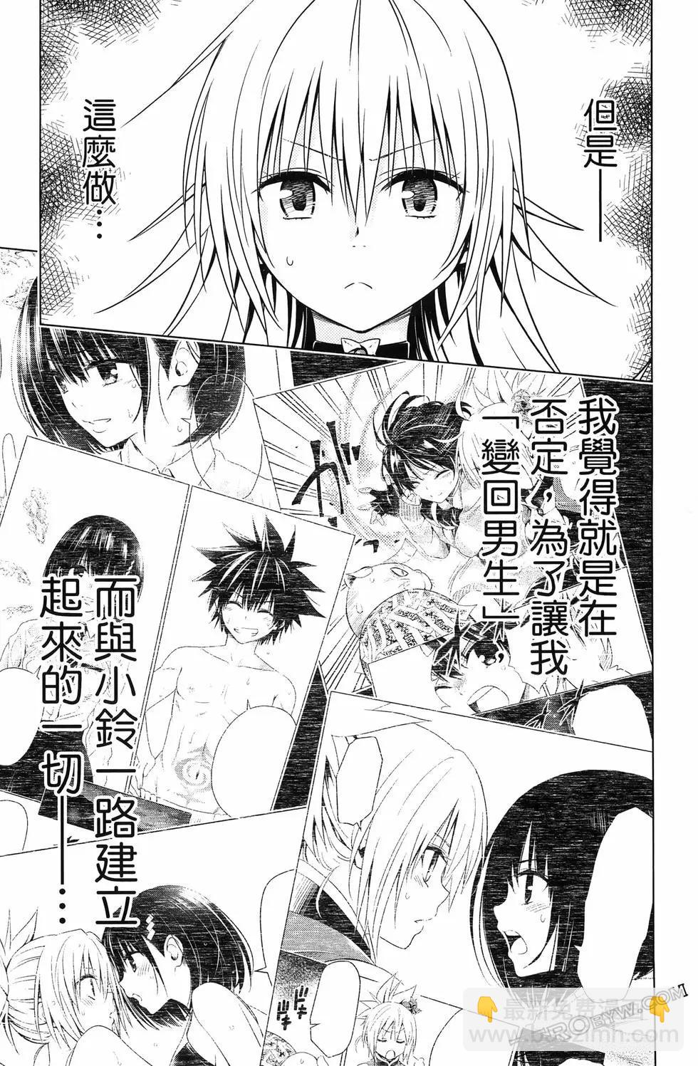 妖忍三重奏 - 第15卷(3/5) - 3