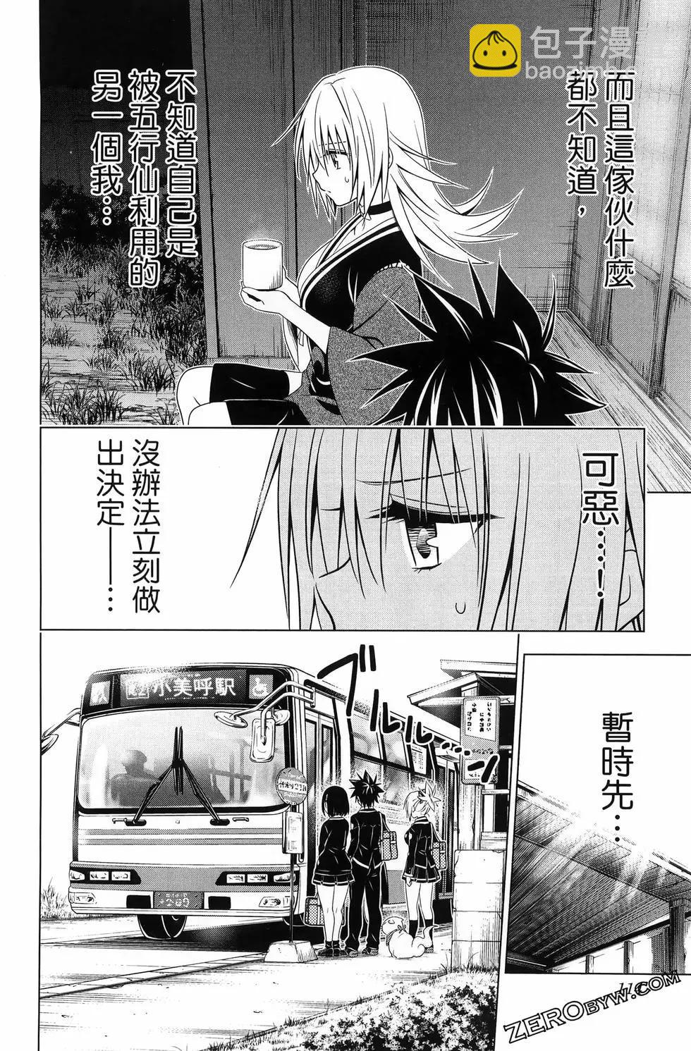 妖忍三重奏 - 第15卷(3/5) - 4