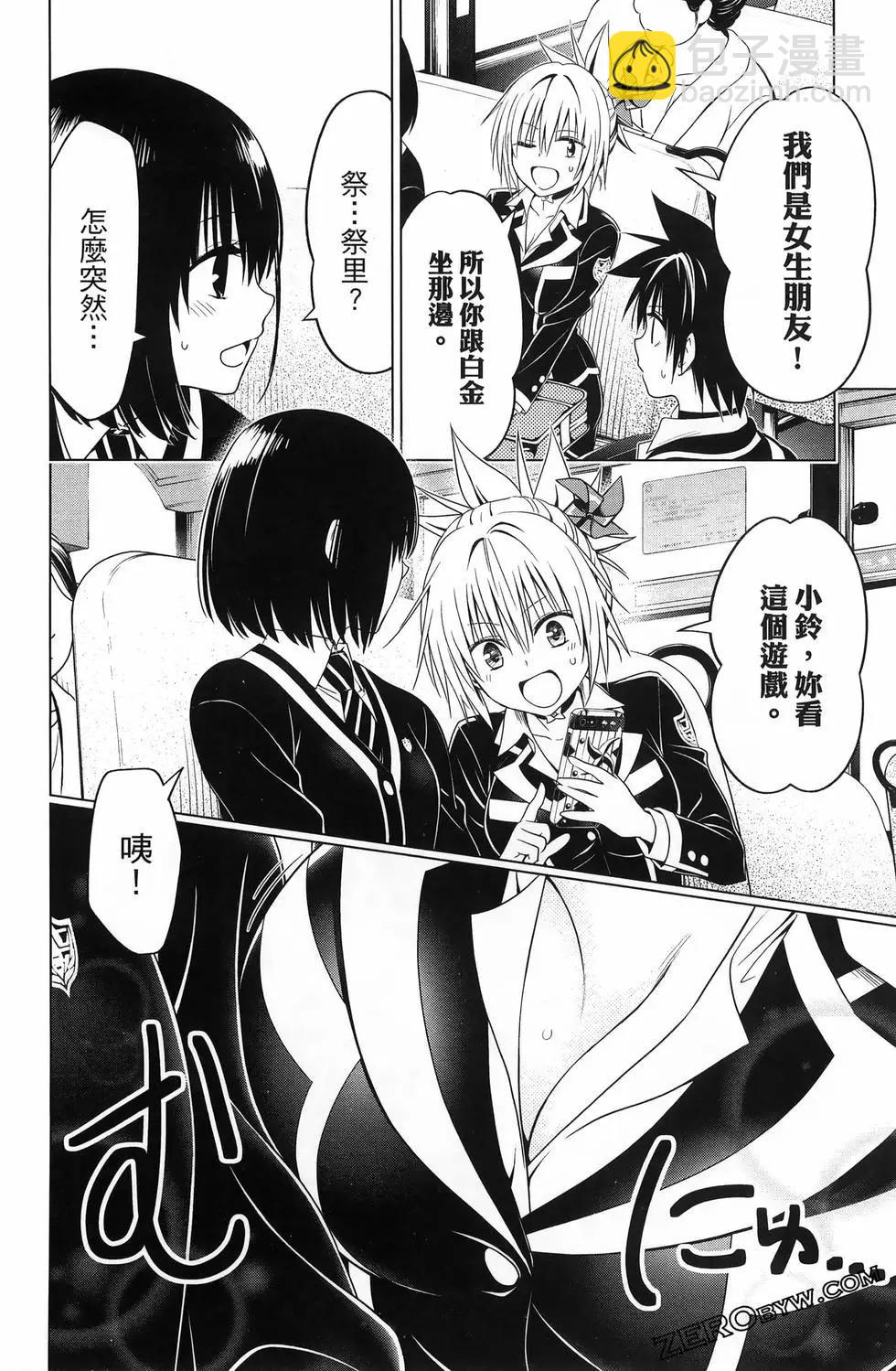 妖忍三重奏 - 第15卷(3/5) - 6