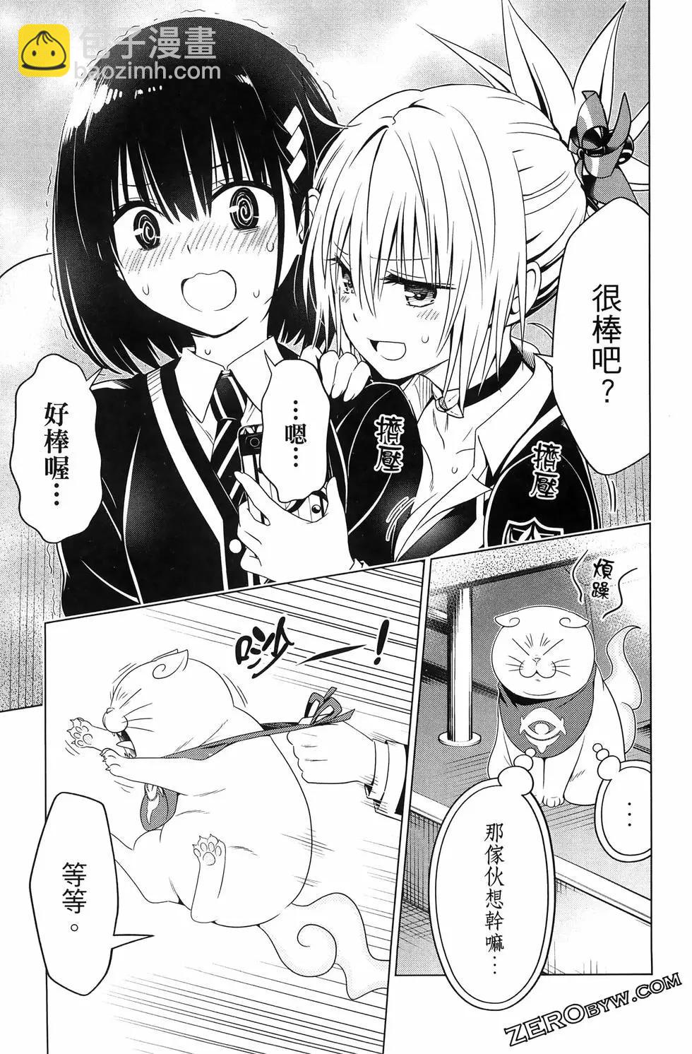 妖忍三重奏 - 第15卷(3/5) - 7