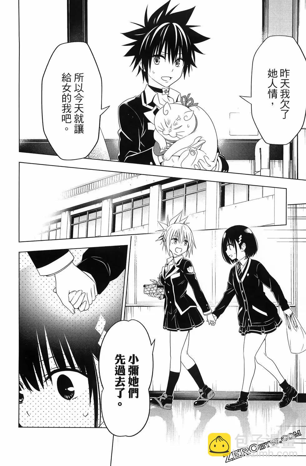 妖忍三重奏 - 第15卷(3/5) - 8