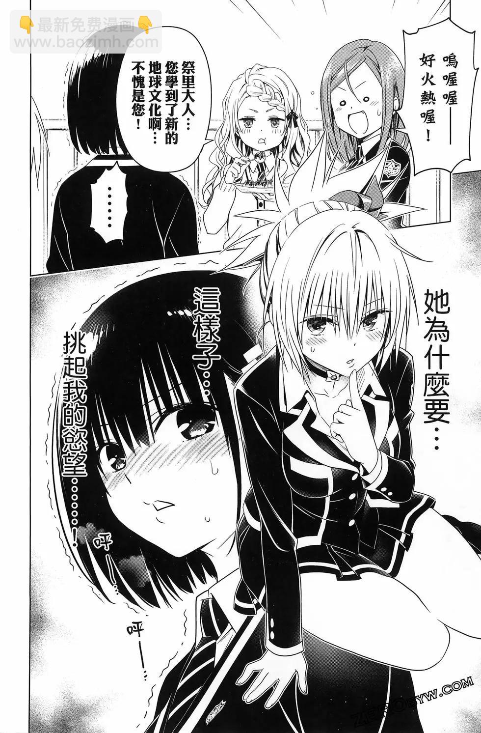 妖忍三重奏 - 第15卷(3/5) - 2