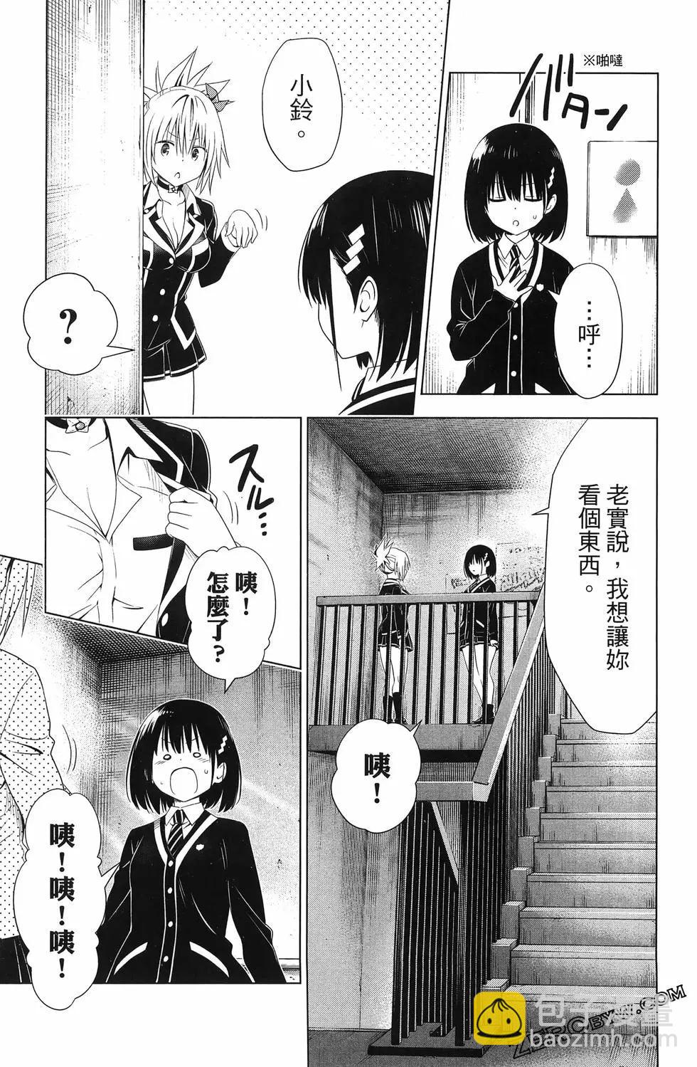 妖忍三重奏 - 第15卷(3/5) - 3