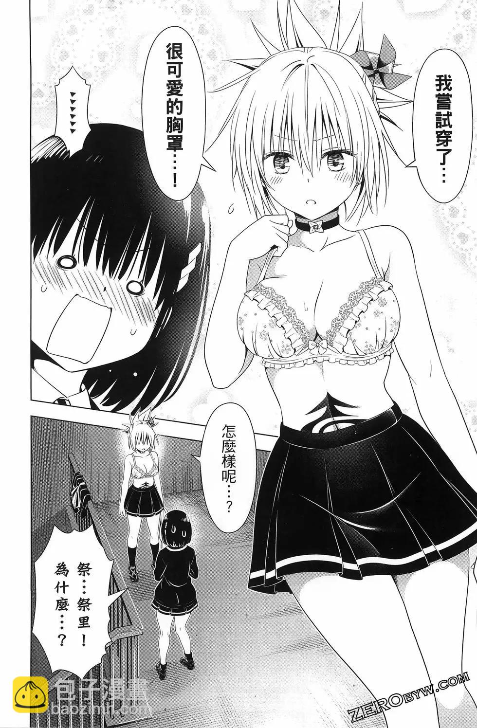 妖忍三重奏 - 第15卷(3/5) - 4