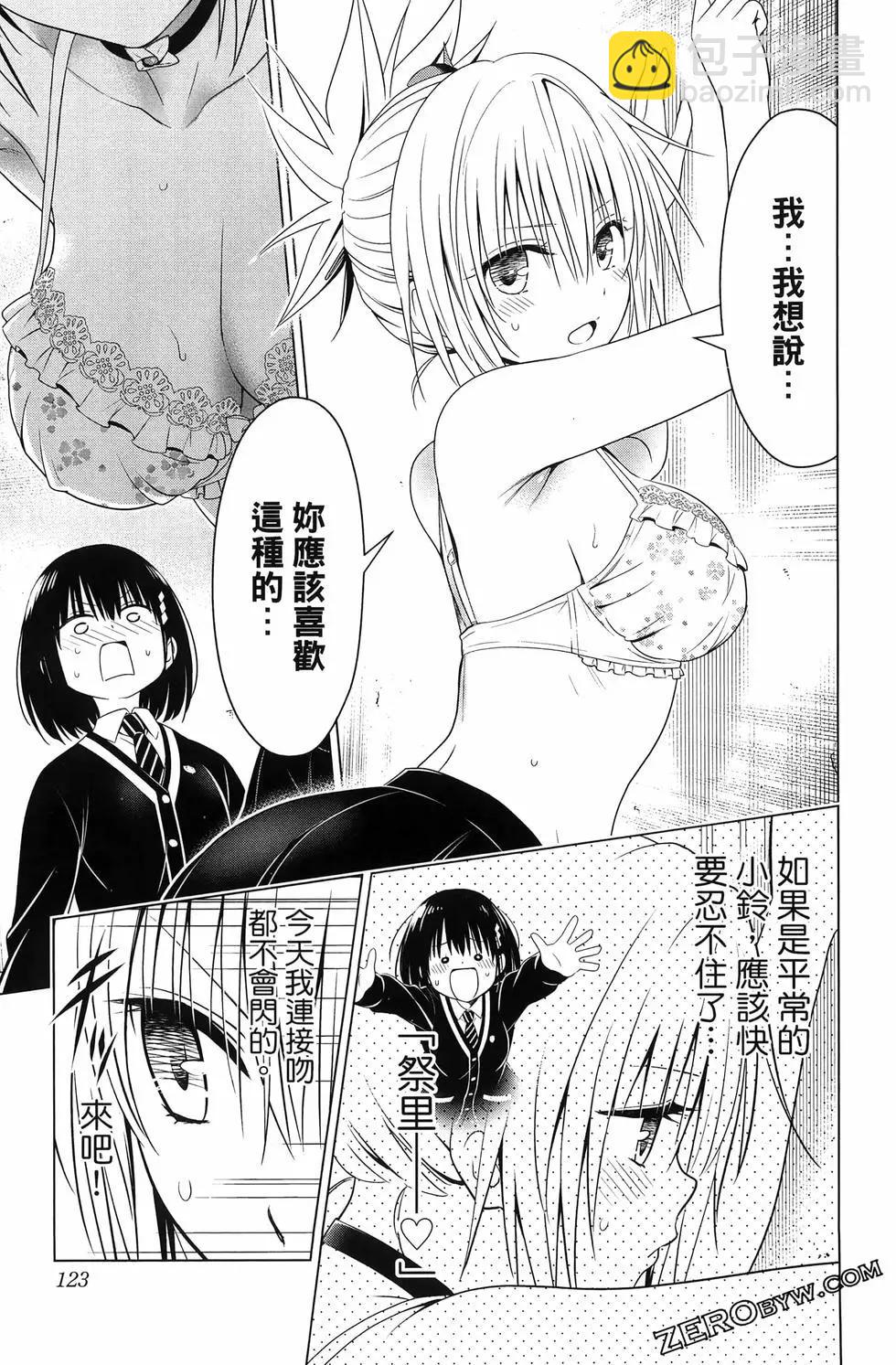 妖忍三重奏 - 第15卷(3/5) - 5