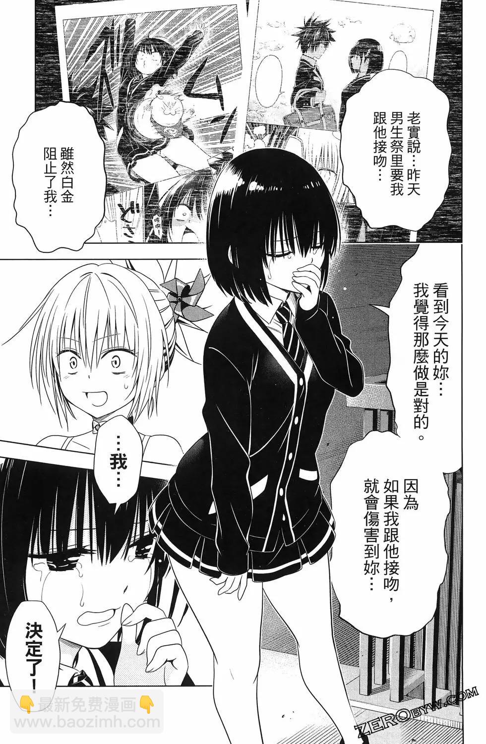 妖忍三重奏 - 第15卷(3/5) - 7