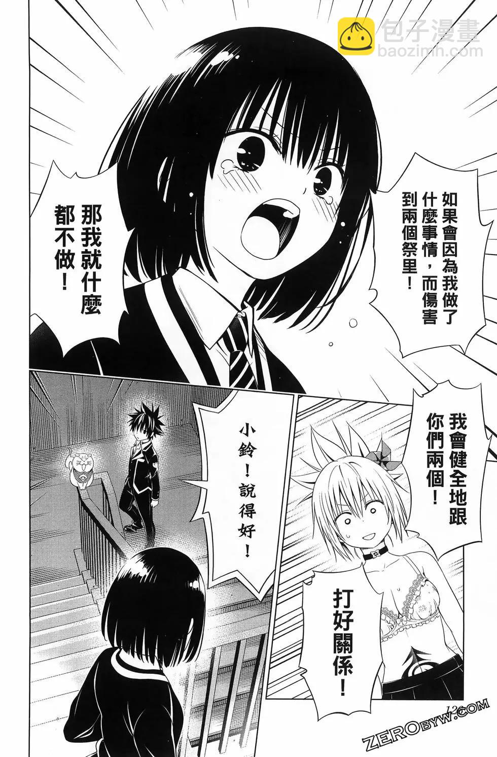 妖忍三重奏 - 第15卷(3/5) - 8