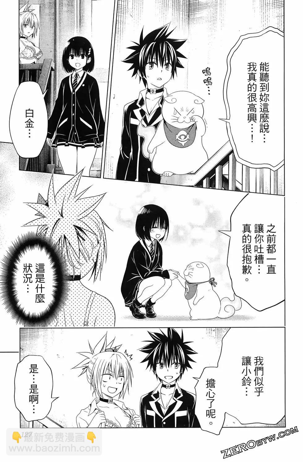 妖忍三重奏 - 第15卷(3/5) - 1