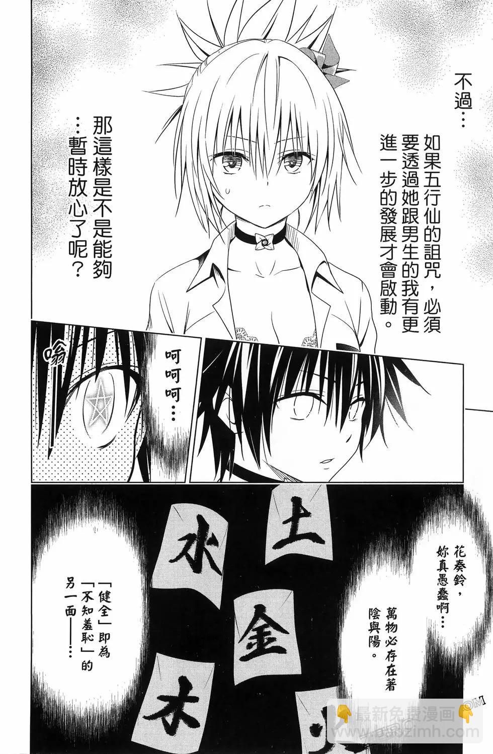 妖忍三重奏 - 第15卷(3/5) - 2