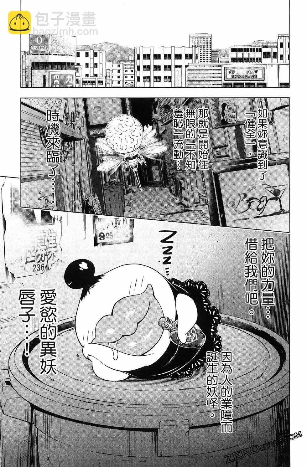 妖忍三重奏 - 第15卷(3/5) - 3