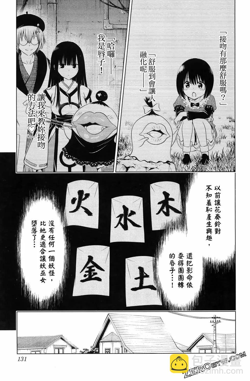 妖忍三重奏 - 第15卷(3/5) - 5