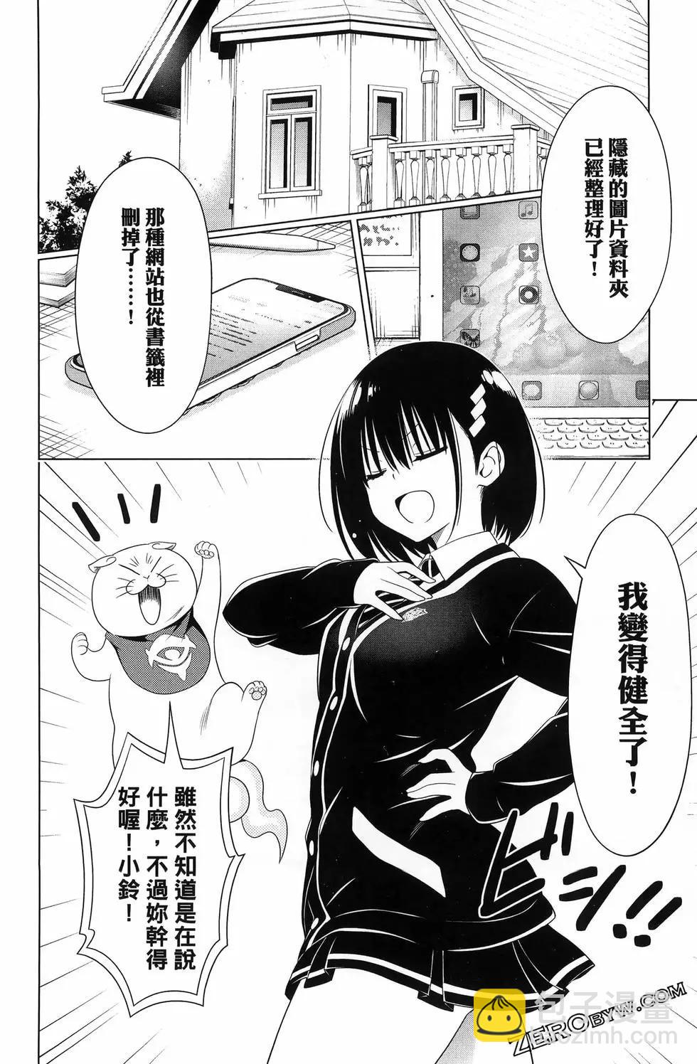 妖忍三重奏 - 第15卷(3/5) - 6