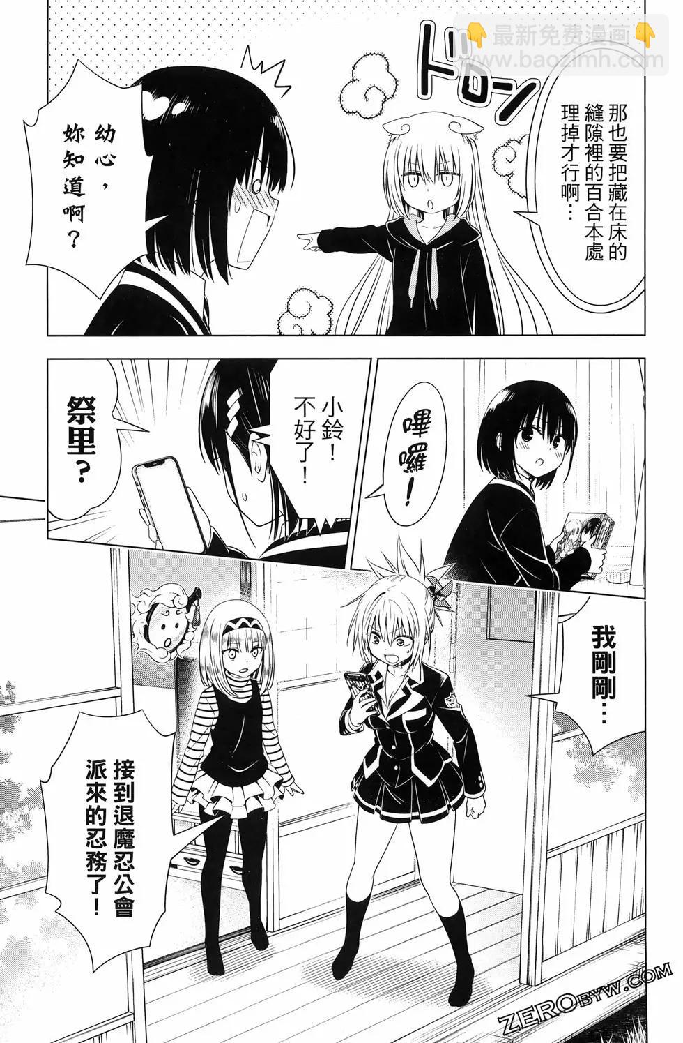 妖忍三重奏 - 第15卷(3/5) - 7