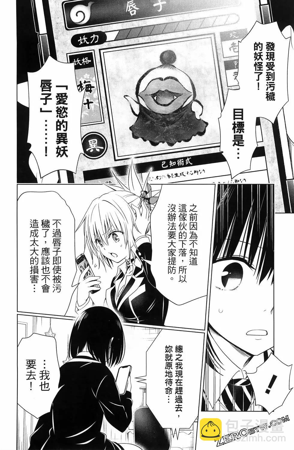 妖忍三重奏 - 第15卷(3/5) - 8