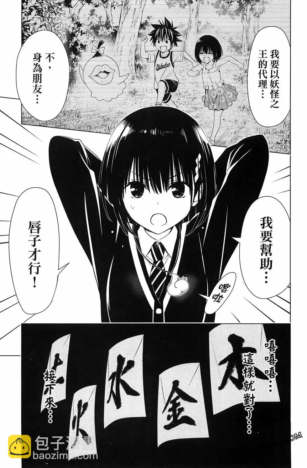 妖忍三重奏 - 第15卷(3/5) - 1