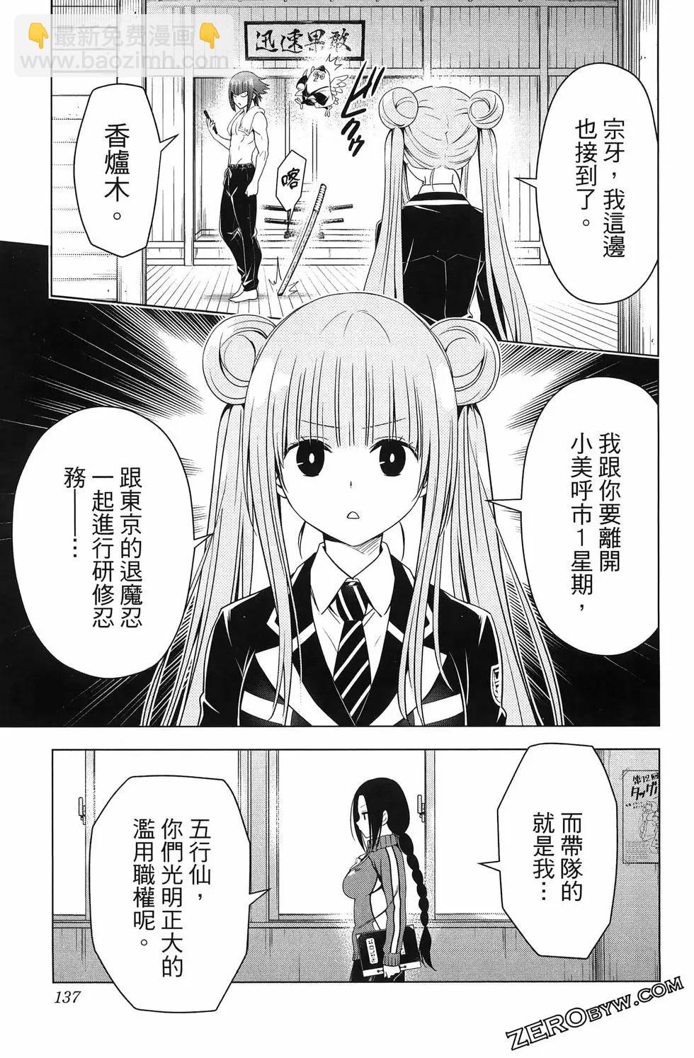 妖忍三重奏 - 第15卷(3/5) - 3