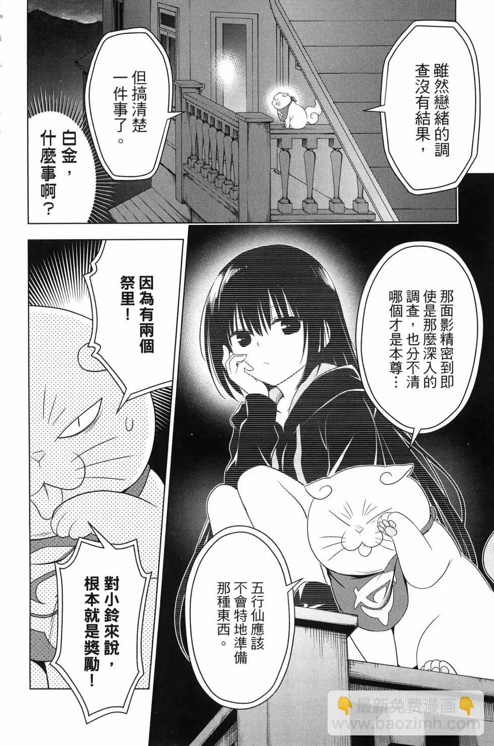 妖忍三重奏 - 第15卷(1/5) - 6