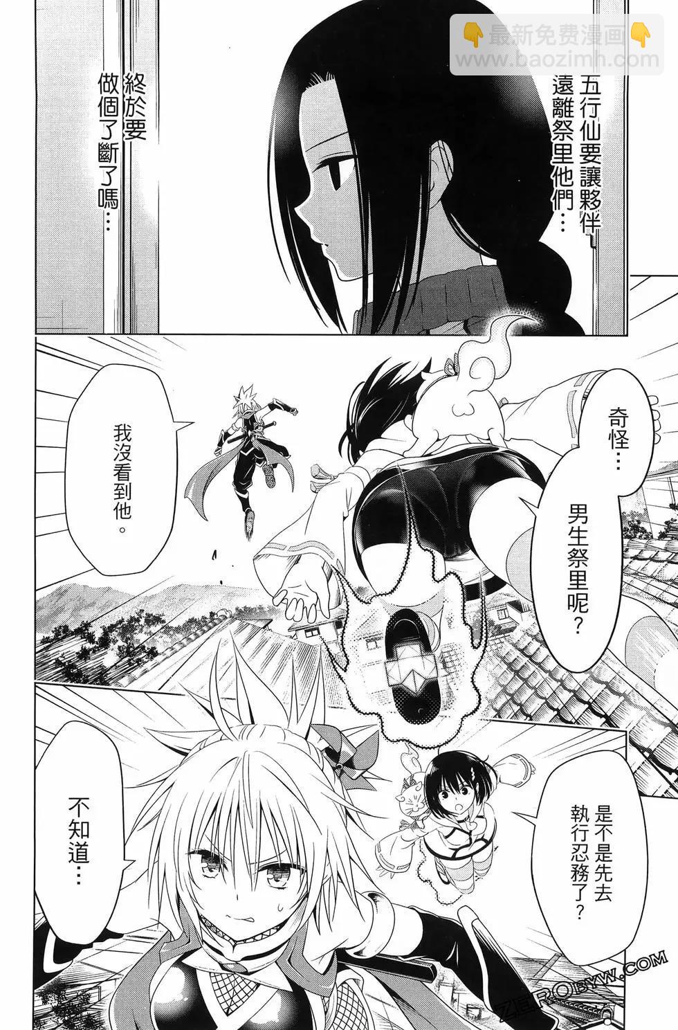 妖忍三重奏 - 第15卷(3/5) - 4