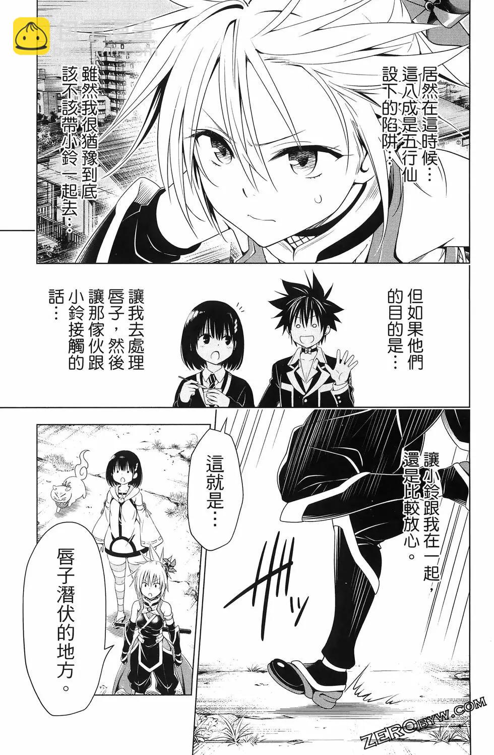 妖忍三重奏 - 第15卷(3/5) - 5