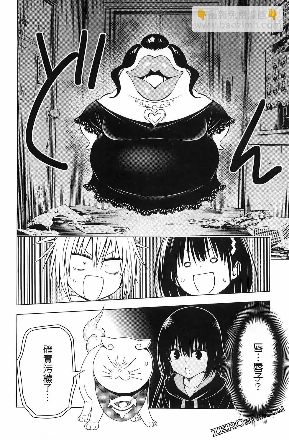 妖忍三重奏 - 第15卷(3/5) - 8