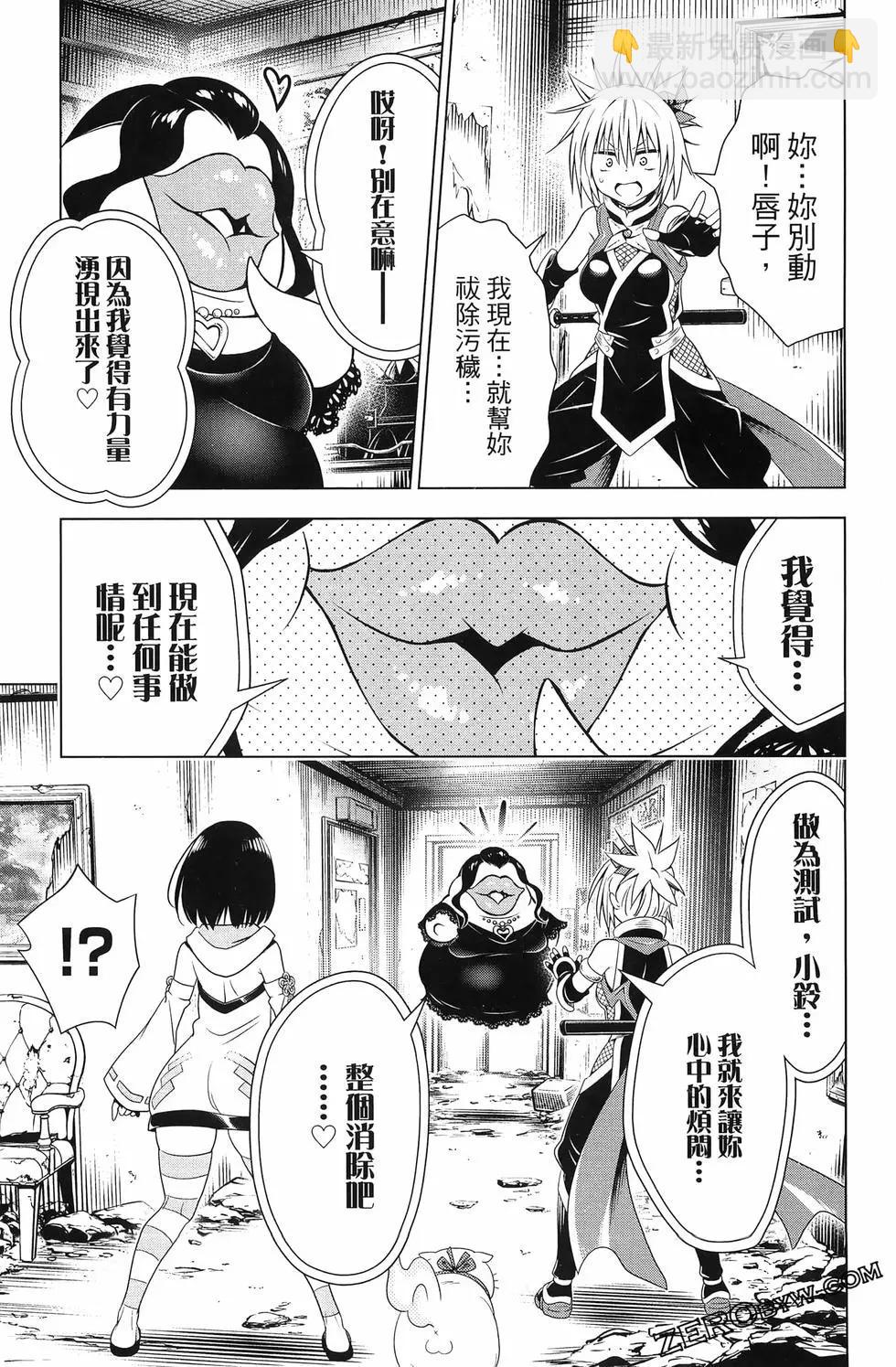 妖忍三重奏 - 第15卷(3/5) - 1