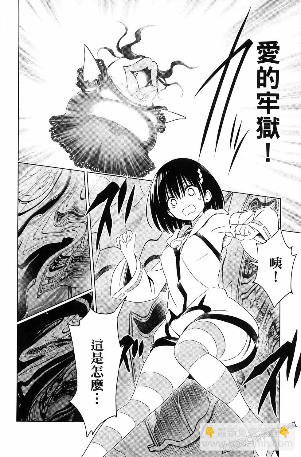 妖忍三重奏 - 第15卷(3/5) - 2