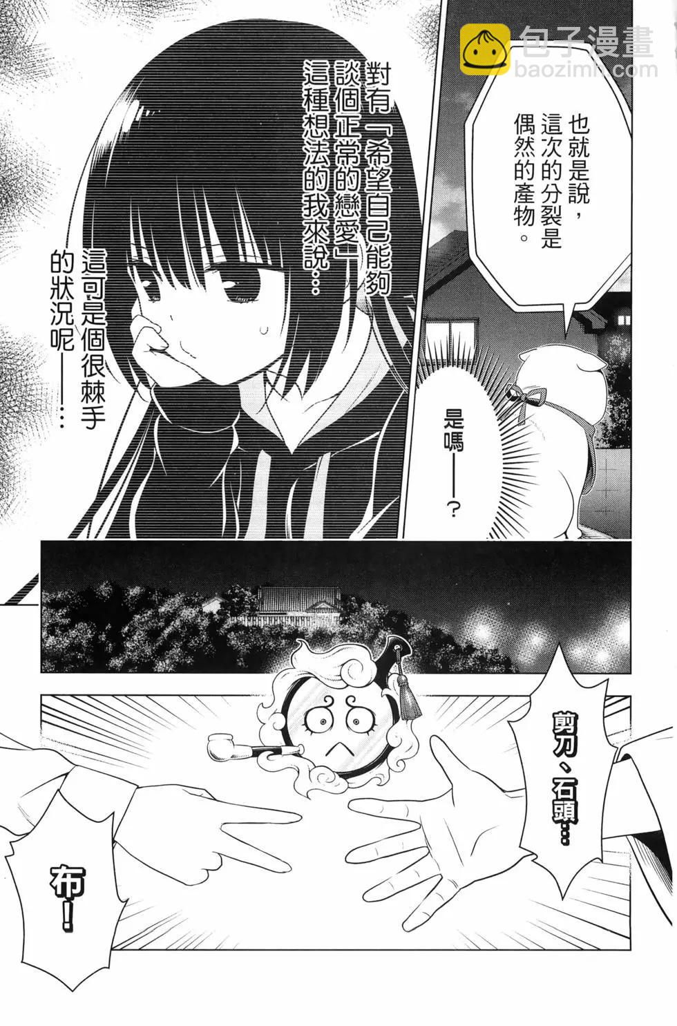 妖忍三重奏 - 第15卷(1/5) - 7