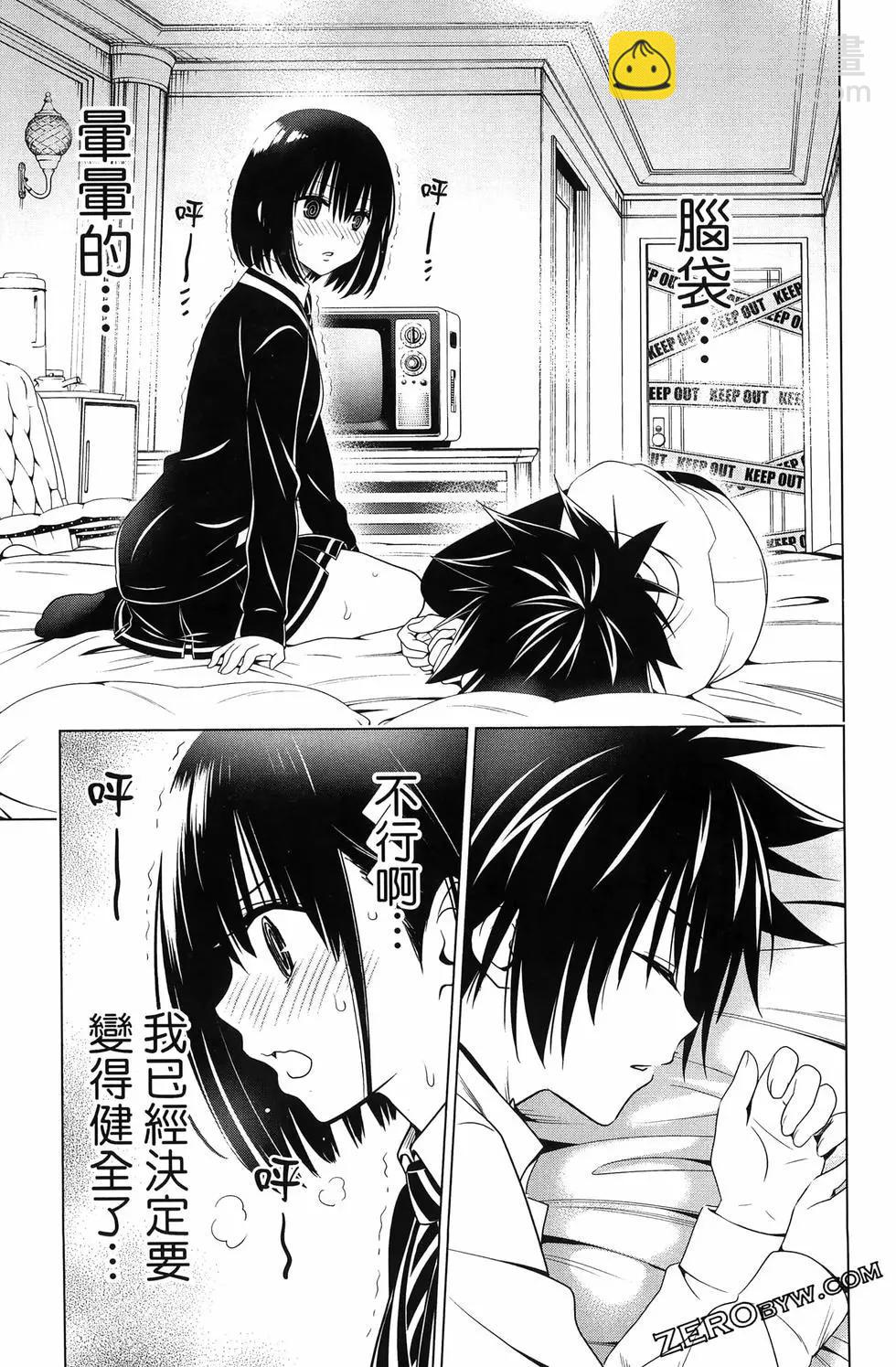 妖忍三重奏 - 第15卷(4/5) - 7