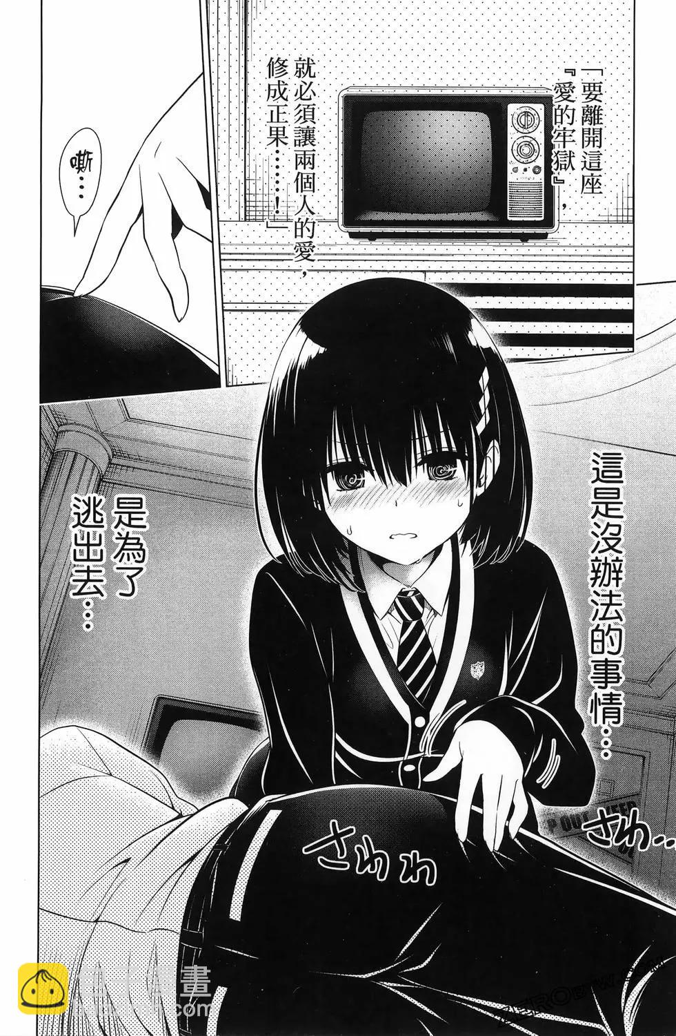 妖忍三重奏 - 第15卷(4/5) - 8