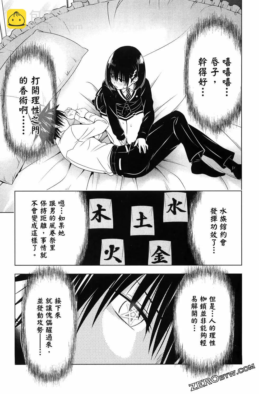 妖忍三重奏 - 第15卷(4/5) - 1