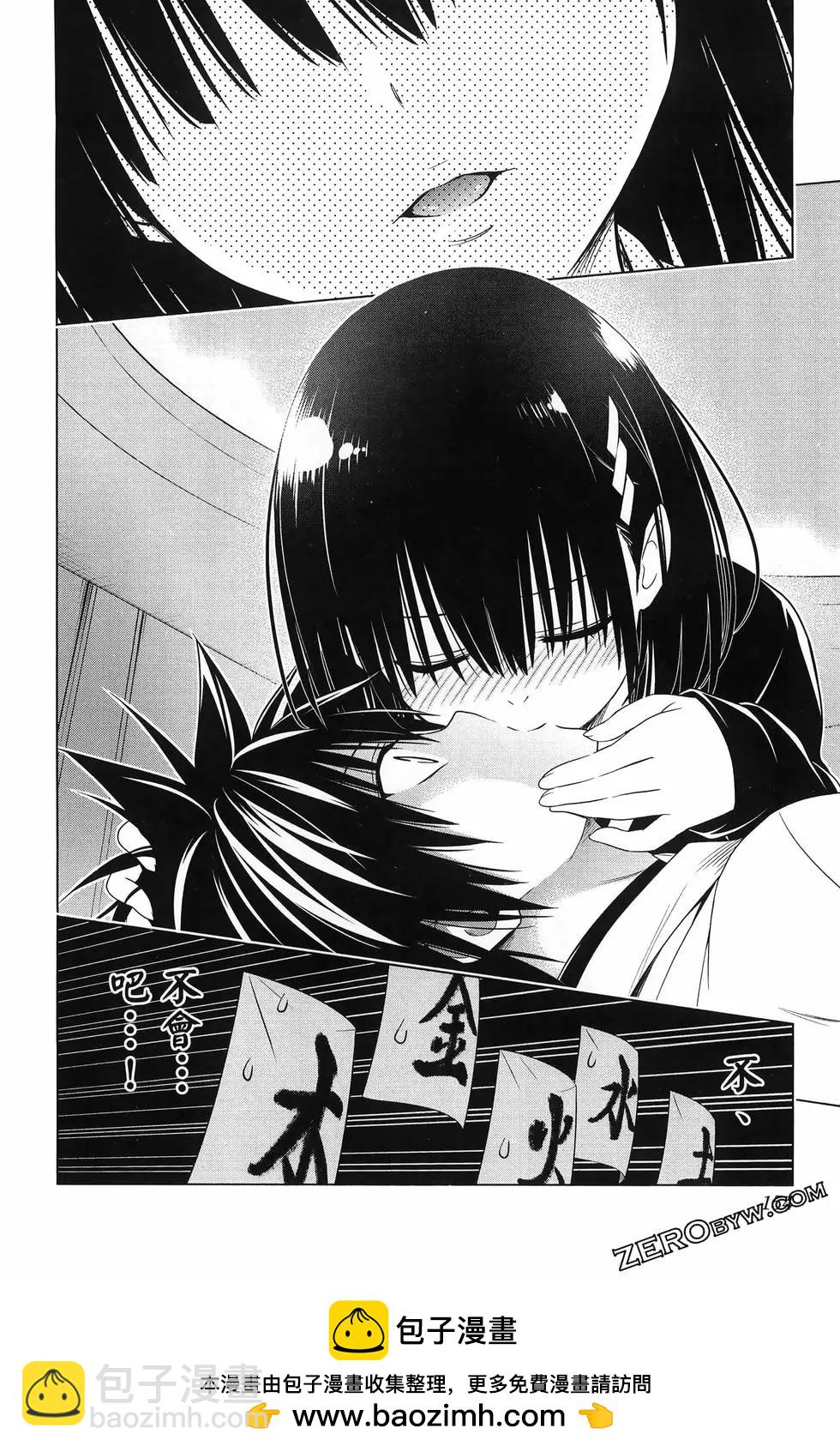 妖忍三重奏 - 第15卷(4/5) - 2